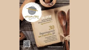 Δημοσιογράφοι γαστρονομίας από κορυφαία μέσα έρχονται στα Ιωάννινα για την «Ηπειρωτική Γαστρονομία»
