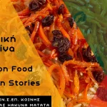 «Common Food • Common Stories»: Ένα γευστικό ταξίδι στο Αφγανιστάν από το Hakuna Matata