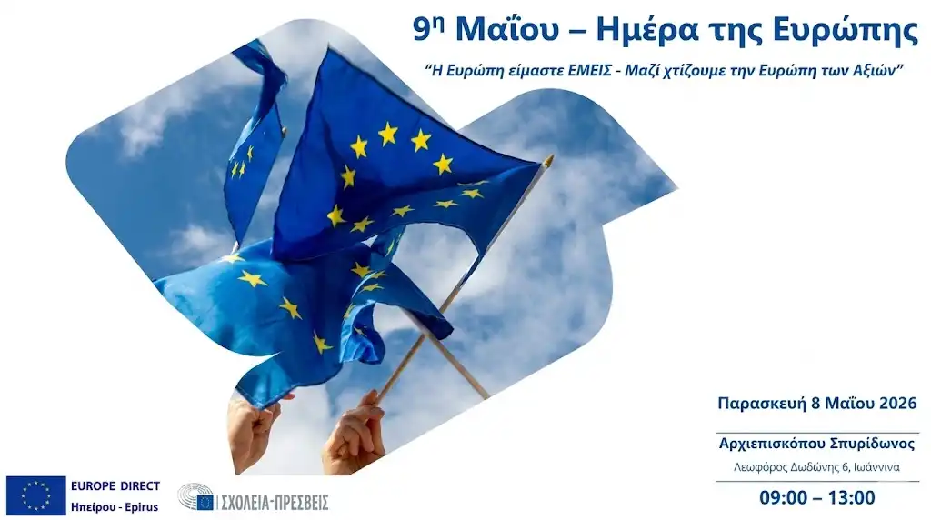 Ιωάννινα: Εκδήλωση του Europe Direct Ηπείρου για την Ημέρα της Ευρώπης 2026