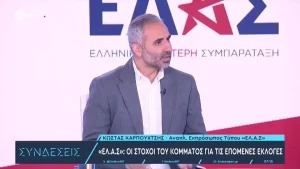 Κόμμα Τσίπρα: Ανοιχτό κάλεσμα στους προοδευτικούς πολίτες από τον Κώστα Καρπουχτσή (βίντεο)