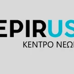 Στρογγυλή τράπεζα δικτύωσης για την κοινωνική ένταξη στα Ιωάννινα από το Κέντρο Νέων Ηπείρου