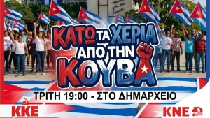 ΚΚΕ και ΚΝΕ Ιωαννίνων καλούν σε δράση αλληλεγγύης για την Κούβα
