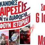 Ιωάννινα: Στις 6 Ιουνίου το Μαθητικό Φεστιβάλ της ΚΝΕ