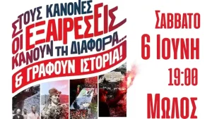 Ιωάννινα: Στις 6 Ιουνίου το Μαθητικό Φεστιβάλ της ΚΝΕ
