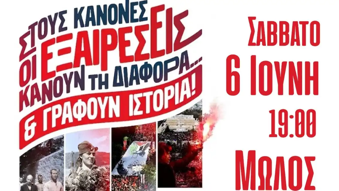 Ιωάννινα: Στις 6 Ιουνίου το Μαθητικό Φεστιβάλ της ΚΝΕ