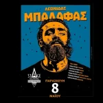 Ο Λεωνίδας Μπαλάφας στα Ιωάννινα