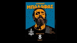 Ο Λεωνίδας Μπαλάφας στα Ιωάννινα