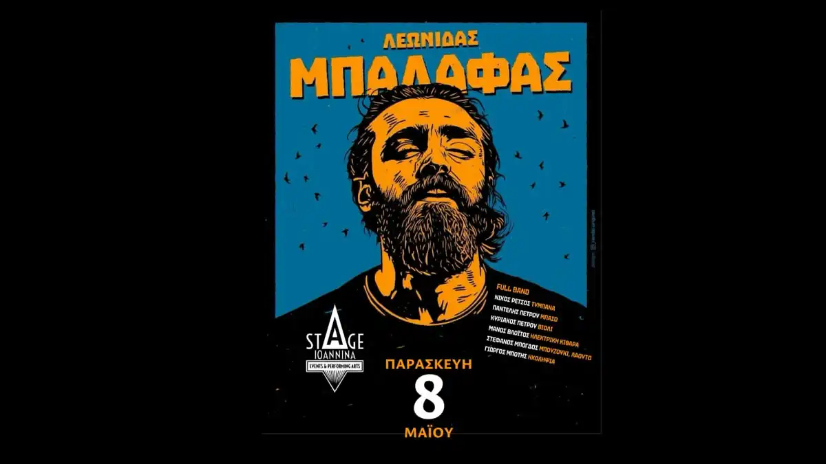 Ο Λεωνίδας Μπαλάφας στα Ιωάννινα