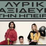 Η Λυρική Σκηνή στα Ιωάννινα με τη «Συμφωνία του Αθλητή» – Ελεύθερη είσοδος