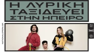 Η Εθνική Λυρική Σκηνή παρουσιάζει τη «Συμφωνία του Αθλητή» στην Πρέβεζα
