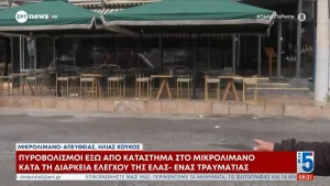 Πυροβολισμοί στο Μικρολίμανο: Τραυματίστηκε ύποπτος σε επιχείρηση της ΕΛ.ΑΣ. (βίντεο)