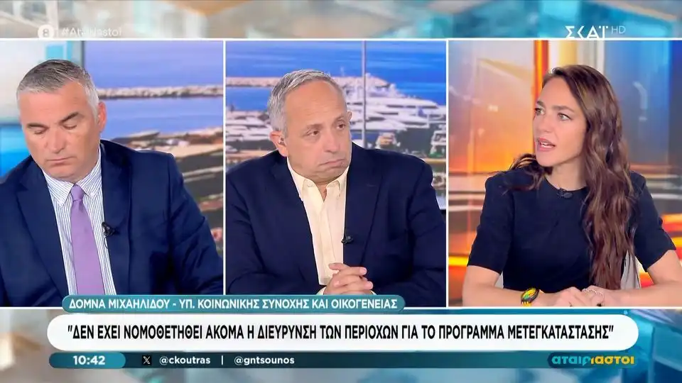 Νέες περιοχές στο πρόγραμμα μετεγκατάστασης των 10.000 ευρώ (βίντεο)