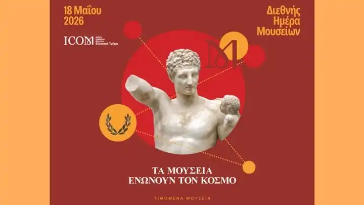 Διεθνής Ημέρα: Με ελεύθερη είσοδο γιορτάζουν σήμερα τα μουσεία σε όλη τη χώρα