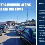 Ομάδα Εργασίας Tουρισμού Ν.Ιωαννίνων: Αναγκαία η ενίσχυση της ψηφιακής προβολής στη Νότια Αλβανία και στα Τίρανα