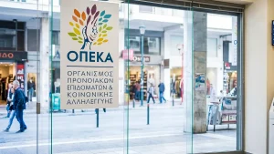 Επίδομα ΟΠΕΚΑ 400€: Ποιοι είναι οι νέοι δικαιούχοι