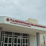 Πανεπιστήμιο Πελοποννήσου: Αιτήσεις για το μεταπτυχιακό Public Management 2026-2027