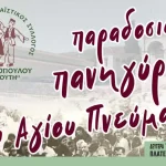Παραδοσιακό πανηγύρι του Αγίου Πνεύματος στο Νεοχωρόπουλο