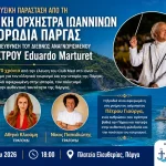 Πάργα: Μουσική βραδιά για τα 70 χρόνια του Club Med στο Ιόνιο