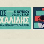 Ο Μίλτος Πασχαλίδης επιστρέφει στα Ιωάννινα για μεγάλη συναυλία