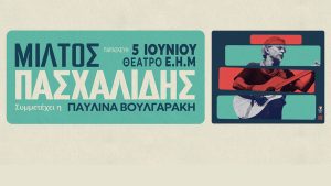 Ο Μίλτος Πασχαλίδης επιστρέφει στα Ιωάννινα για μεγάλη συναυλία