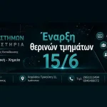 Περί Επιστημών: Σύγχρονη προετοιμασία για μαθητές Γυμνασίου και Λυκείου στα Ιωάννινα