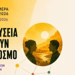 Μουσείο Κολέφα: Τριήμερο δράσεων στην Πωγωνιανή για τη Διεθνή Ημέρα Μουσείων 2026