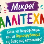 Γιορτινή εκδήλωση με δραστηριότητες και μουσική στην Πλατεία Χριστών
