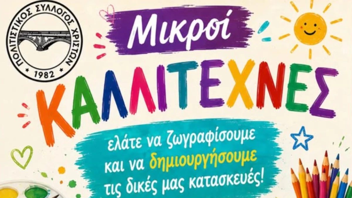 Γιορτινή εκδήλωση με δραστηριότητες και μουσική στην Πλατεία Χριστών