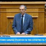 Σαμαράς κατά κυβέρνησης-Μητσοτάκη: “Βολές” για υποκλοπές, θεσμούς και ελληνοτουρκικά (βουλή)