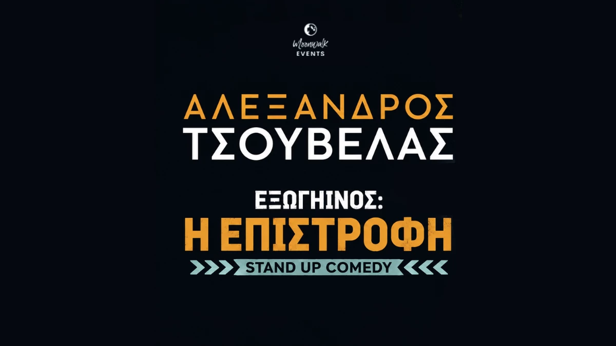 3ο Festival Παραμυθιάς: Ο Αλέξανδρος Tσουβέλας.. επιστρέφει!