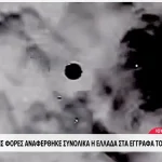 ΗΠΑ: ΗΠΑ: Βίντεο από κατάρριψη άγνωστου ιπτάμενου αντικειμένου στη λίμνη Χιούρον (βίντεο)