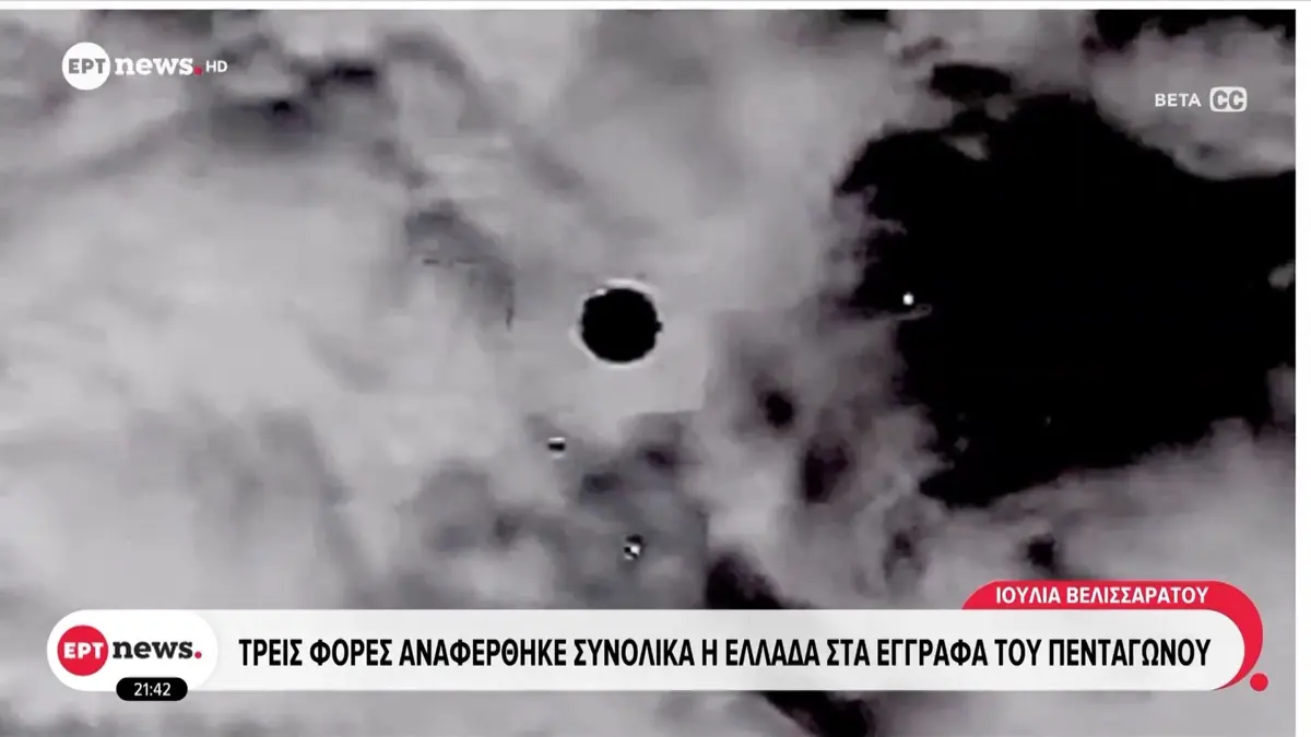 ΗΠΑ: ΗΠΑ: Βίντεο από κατάρριψη άγνωστου ιπτάμενου αντικειμένου στη λίμνη Χιούρον (βίντεο)
