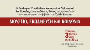 Παρουσίαση του βιβλίου του Στάθη Γκότση «Μουσείο, Εκπαίδευση και Κοινωνία»