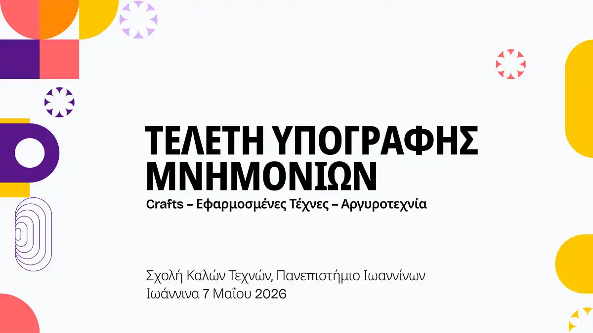 Μνημόνια συνεργασίας για την ανάδειξη της αργυροτεχνίας από τη Σχολή Καλών Τεχνών