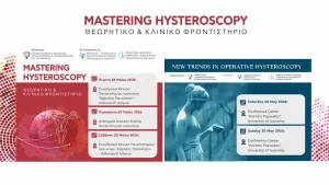 Τα Ιωάννινα στο επίκεντρο της διεθνούς εκπαίδευσης στην Υστεροσκόπηση με δύο κορυφαία επιστημονικά workshops