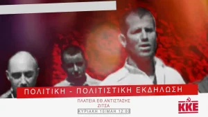 Ζίτσα: Εκδήλωση του ΚΚΕ για τους εκτελεσμένους Ζιτσιώτες κομμουνιστές