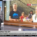 Η ΕΡΤ προσέφερε 42 υπολογιστές σε σχολεία της παραμεθορίου στα Ιωάννινα (βίντεο)