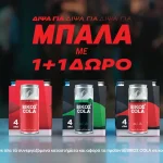 Δίψα για Μπάλα. Δίψα για ΒΙΚΟΣ COLA 1+1