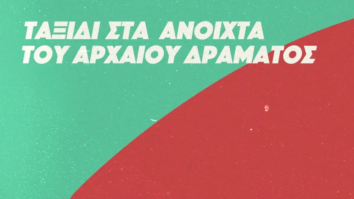 Τετραήμερο φεστιβάλ του Εργαστηρίου Θεάτρου του ΔΗΠΕΘΕ Ιωαννίνων με έμπνευση από το αρχαίο δράμα