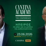 Ιωάννινα: Τασούλας και Πιερρακάκης και κορυφαίοι εκπρόσωποι της αγοράς στο Cantina Academy