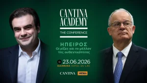 Ιωάννινα: Τασούλας και Πιερρακάκης και κορυφαίοι εκπρόσωποι της αγοράς στο Cantina Academy