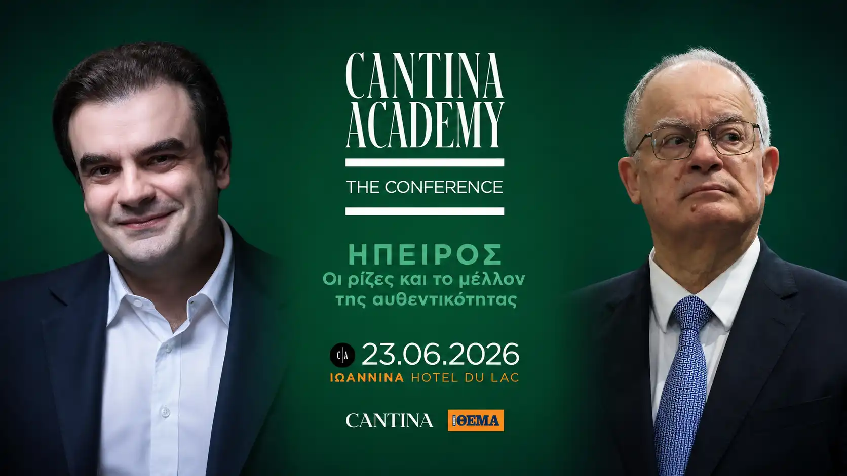 Ιωάννινα: Τασούλας και Πιερρακάκης και κορυφαίοι εκπρόσωποι της αγοράς στο Cantina Academy