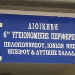 Ευχαριστίες της Διοίκησης 6ης ΥΠΕ στην Πυροσβεστική για την εκπαίδευση προσωπικού σε θέματα πυρασφάλειας