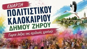 Δήμος Ζηρού: Γιορτή στη Φιλιππιάδα με τον 2ο Μαθητικό Αγώνα Δρόμου «Στο Δρόμο του Πελαργού»