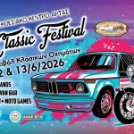 9ο Festival Κλασικών Οχημάτων Άρτας στο Εκθεσιακό Κέντρο