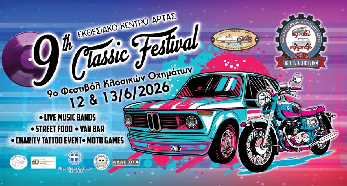 9ο Festival Κλασικών Οχημάτων Άρτας στο Εκθεσιακό Κέντρο