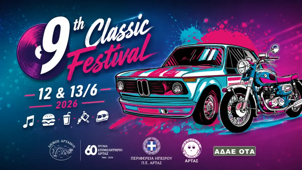 9ο Festival Κλασικών Οχημάτων Άρτας στο Εκθεσιακό Κέντρο
