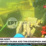 Λίμνη Αωού: Υποβρύχια πλάνα από το βυθισμένο ελικόπτερο (βίντεο)