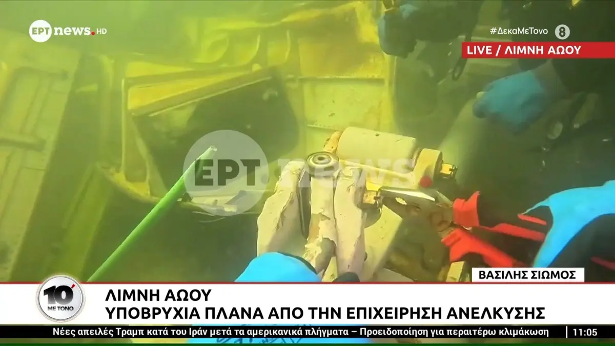 Λίμνη Αωού: Υποβρύχια πλάνα από το βυθισμένο ελικόπτερο (βίντεο)