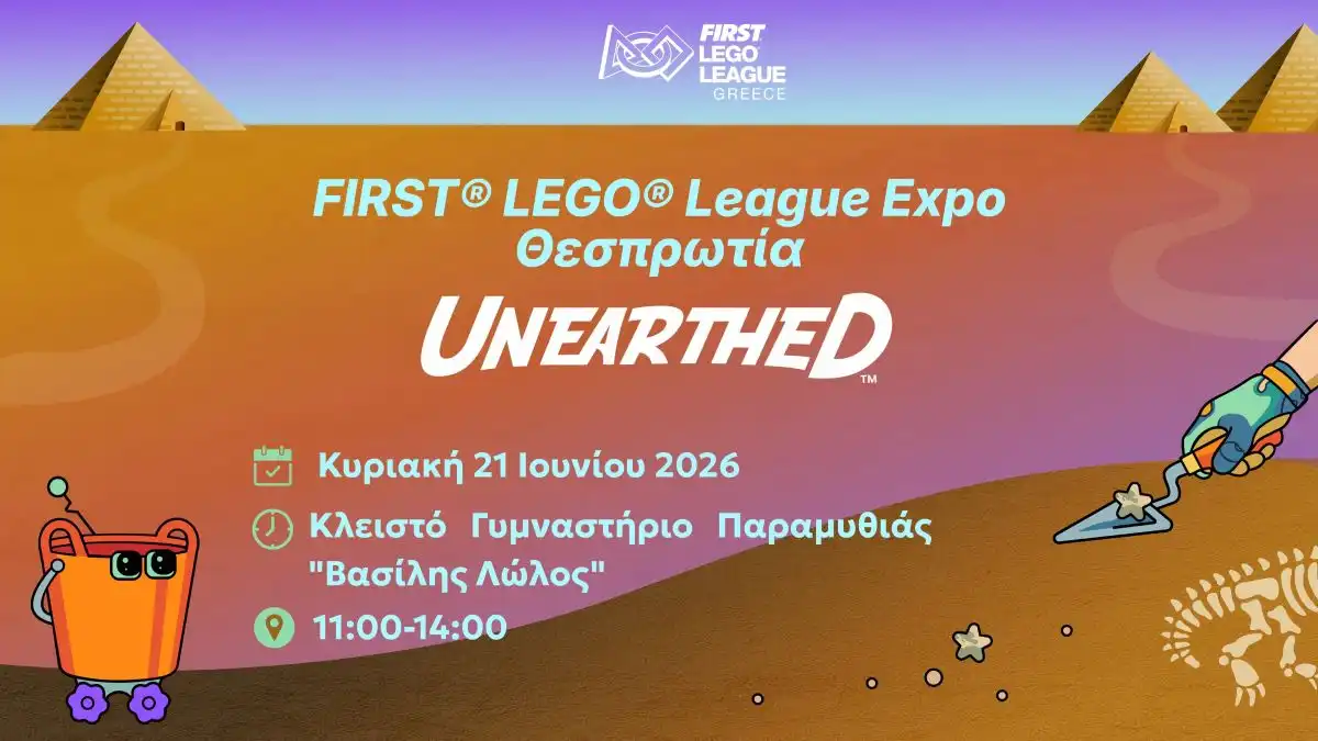 FIRST LEGO League Expo Θεσπρωτία: Η εκπαιδευτική ρομποτική πηγαίνει στην Παραμυθιά